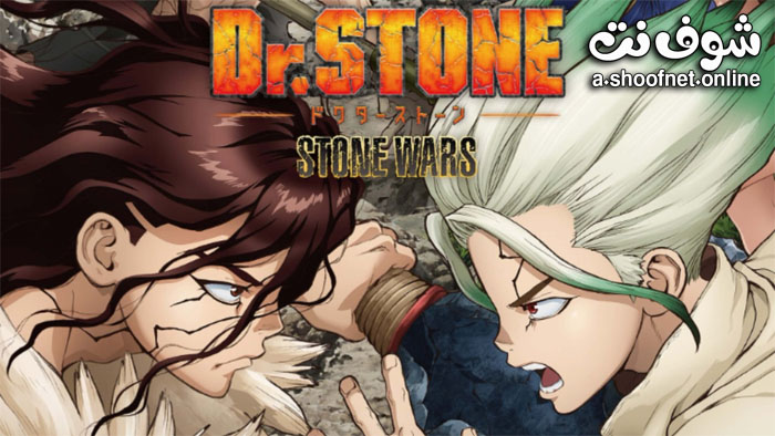 انمي Dr. Stone: Ryuusui حلقة 1 مترجمة اون لاين